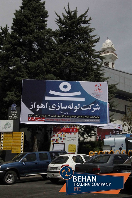 نمایشگاه تهران (غرفه مشترک شرکت لوله سازی اهواز و شرکت بهان تجارت )1395 3