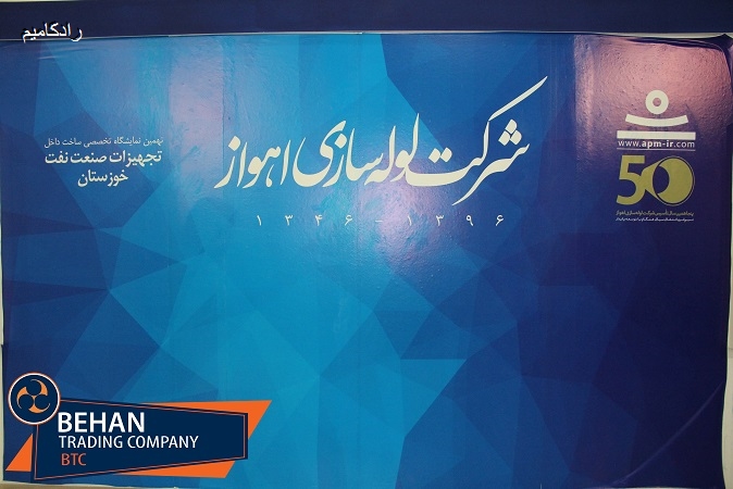 نهمین نمایشگاه تخصصی ساخت داخل تجهیزات صنعت نفت خوزستان (1396) 1