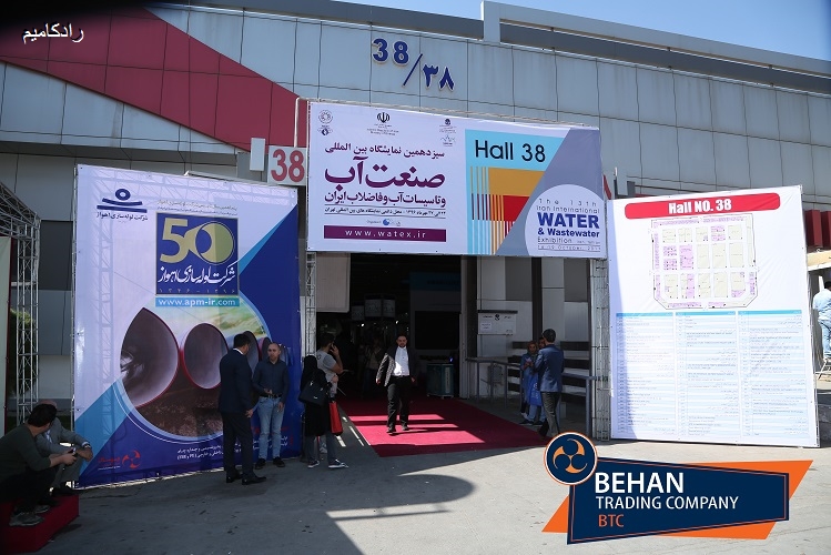 نمایشگاه بین المللی صنعت آب و تأسیسات آب و فاضلاب ( تهران ) 1396 4