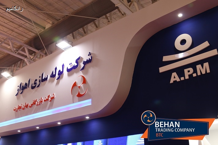 نمایشگاه تهران (غرفه مشترک شرکت لوله سازی اهواز و شرکت بهان تجارت )1397 1