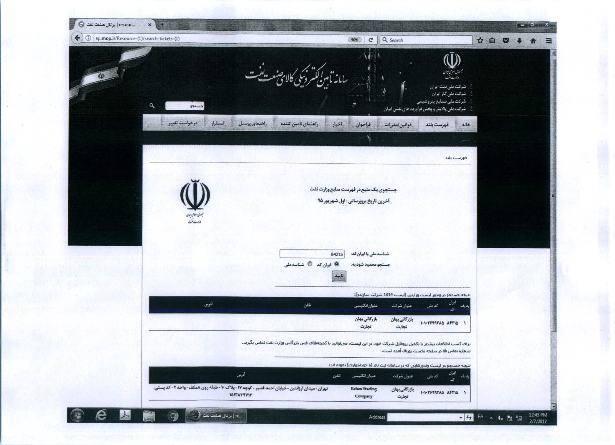 بهان در وندور 1