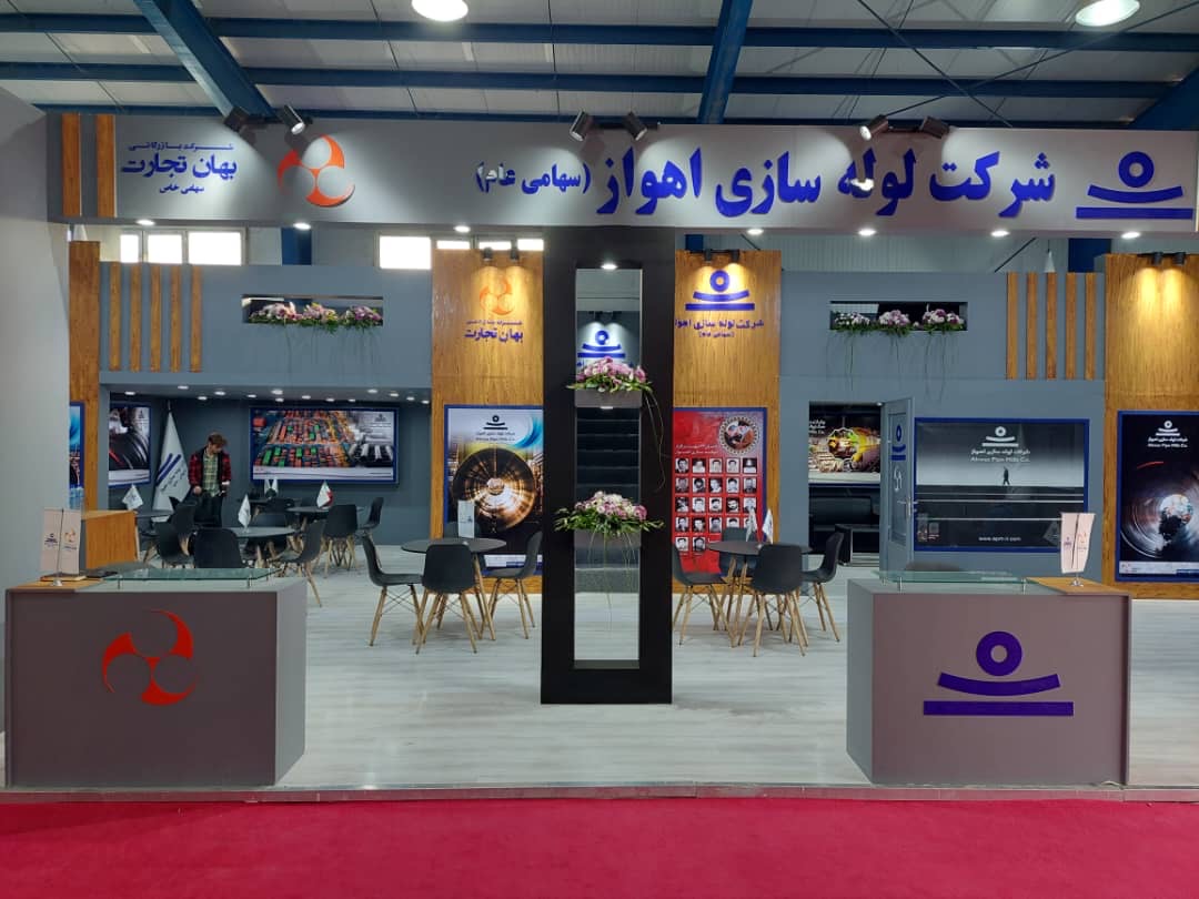 چهاردهمین دوره نمایشگاه تخصصی صنعت نفت اهواز