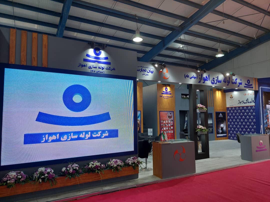 چهاردهمین دوره نمایشگاه تخصصی صنعت نفت اهواز