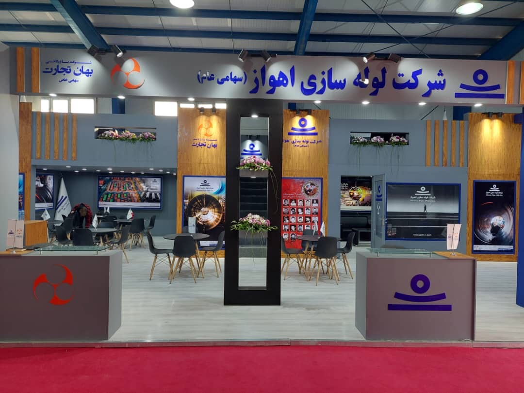 چهاردهمین دوره نمایشگاه تخصصی صنعت نفت اهواز