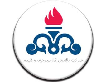 NIGC - Sarkhun & Qeshm Gas Refinery Company