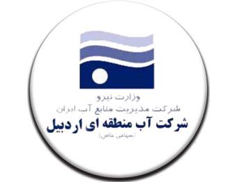 Regional Water Company of Ardabil
