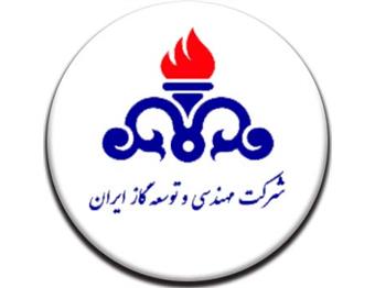 شرکت مهندسی توسعه گاز ایران