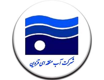 Regional Water Company of Qazvin